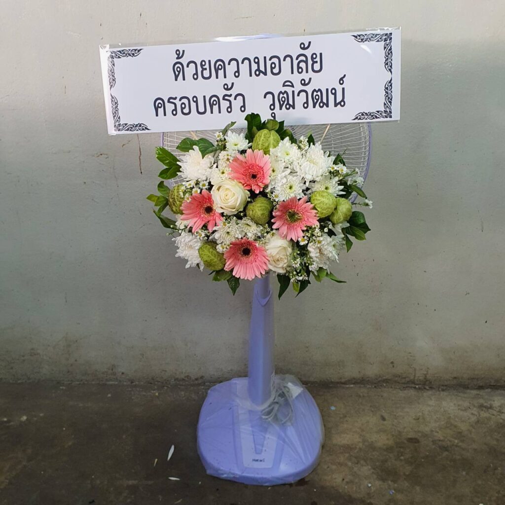 ร้านพวงหรีด นครราชสีมา