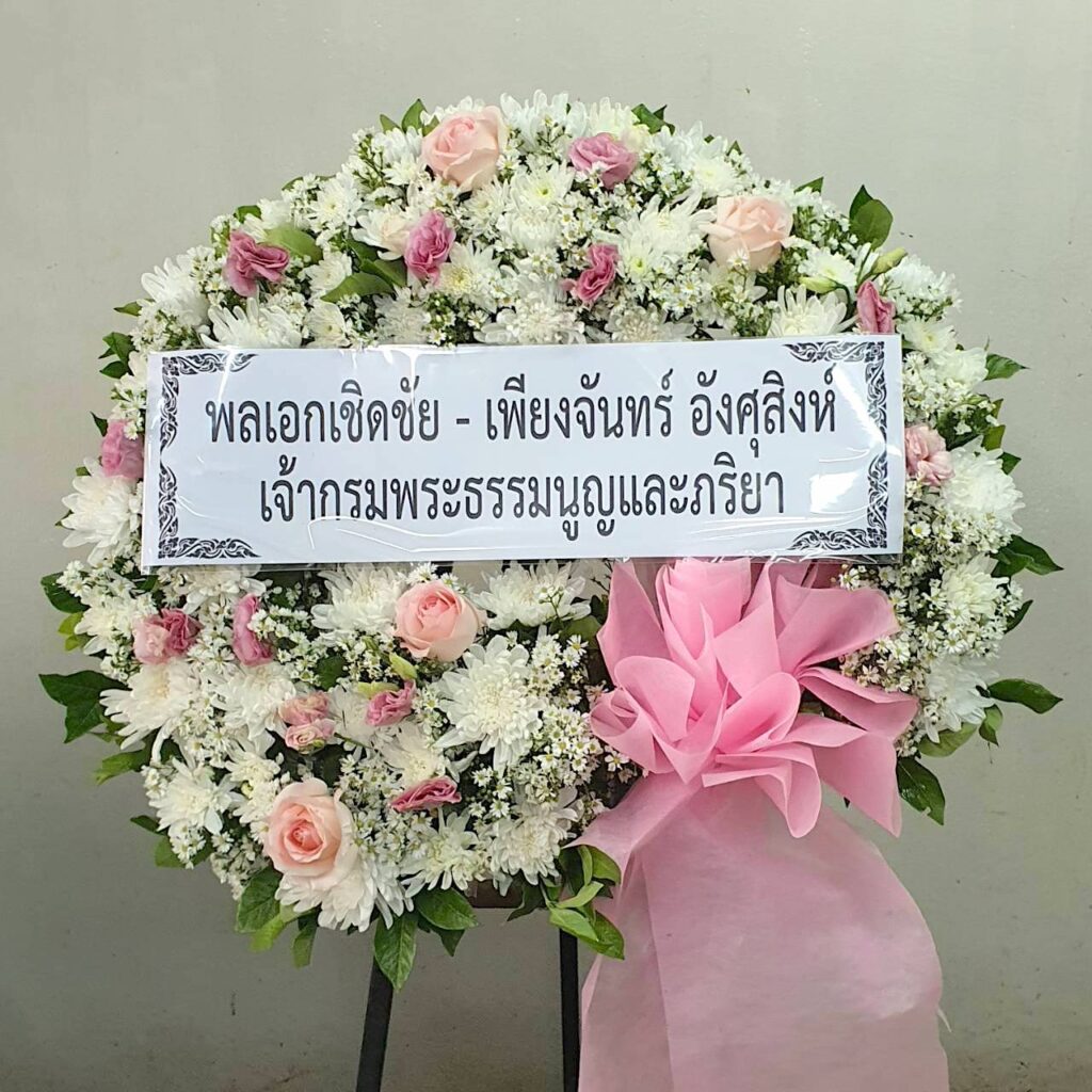 ร้านพวงหรีด นครราชสีมา